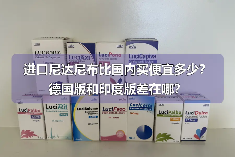 进口尼达尼布比国内买便宜多少?德国版和印度版差在哪?